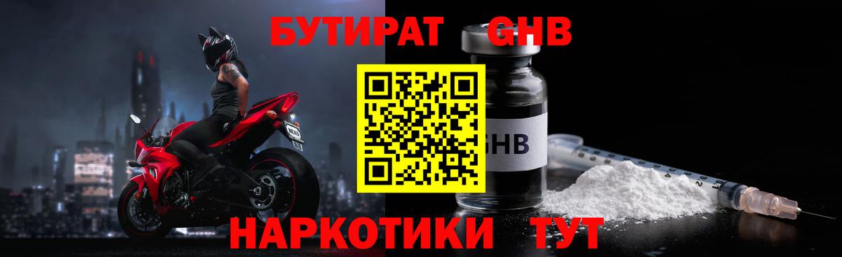 Бутират жидкий экстази  Вход с VPN  Пенза 
