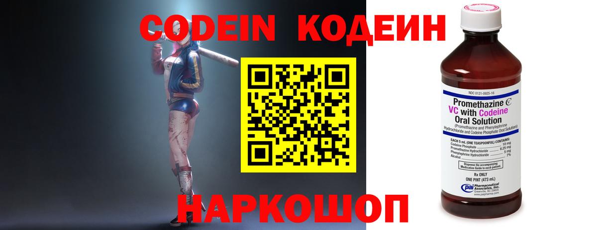 Кодеин Purple Drank  Вход с VPN  Пенза 