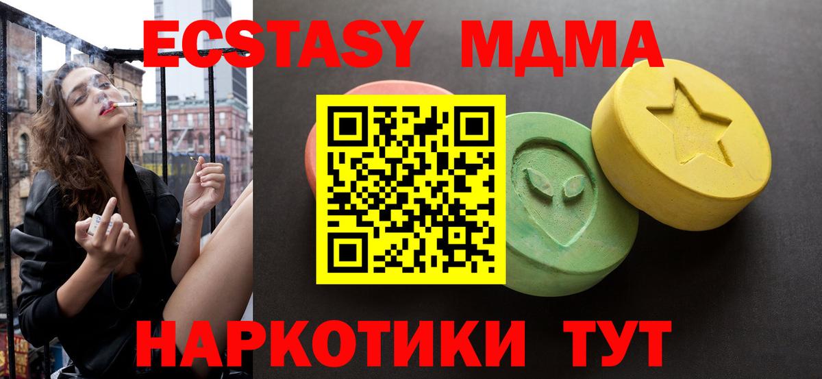 ЭКСТАЗИ 280 MDMA  Вход с VPN  Ecstasy    зеркало  Пенза 