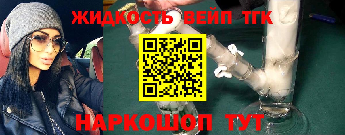 Пенза  ТГК жижа  дарнет шоп  Вход с VPN 